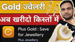 Digital Gold Investment Meets Jewellery Savings: Plus Gold App Overview