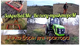 🛑Закриваємо вологу сцепкою з важкими боронами‼️Зчіпка борін для трактора своїми руками⁉️ Озимина😱⁉️