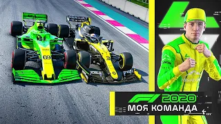 МОЯ КОМАНДА F1 2020 - РЕШАЮЩАЯ БОРЬБА С БУДУЩИМ НАПАРНИКОМ? #42