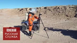 Жизнь на Марсе: как будущих колонизаторов готовят к полету
