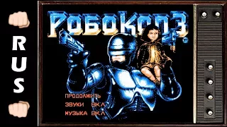 👊 Robocop 3 (Робокоп 3) ➪ ЯПОНЦЫ хотят войны ➪ Прохождение на Famicom / Nes / Dendy