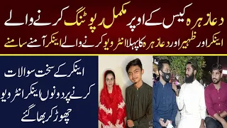 Dua Zahra Case || Dua Zahra First Interview || Imran Ali || Farhan Zafar || Surprise Tv