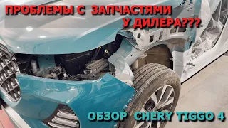 CHERY TIGGO 4,ЖИЗНЬ с роботом,ПОЛОМКИ вариаторов,Расчет по кредиту,ЗАМЕРЫ,Кузовной РЕМОНТ,Скорость