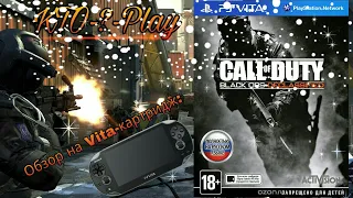 Обзор на Vita-картридж: Call Of Duty Black Ops: Declassified (PS Vita)