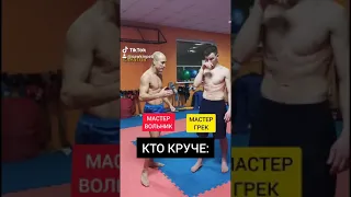 ВОЛЬНИК против ГРЕКА! КТО СИЛЬНЕЕ!?