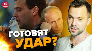 🤯 АРЕСТОВИЧ о МЕДВЕДЕВЕ: Это заявления сумасшедшого алкоголика! @arestovych