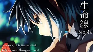 [Composite MAD] Tsukihime x Fate / stay night [Heaven's Feel] Seimeisen / ReoNA [AMV]