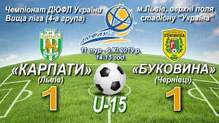 "Карпати" U-15 - "Буковина" U-15 1:1 (0:1). Гра