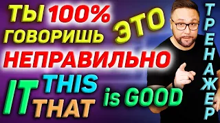 ЭТО: it, this или that? Разница #SmartAlex100 #АнглийскийЯзык, #Английский #АнглийскийДляНачинающих