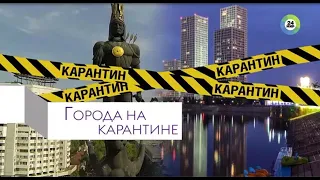 МИР ТВ. Города на карантине: какие убытки терпит экономика Алматы и Нур-Султана во время изоляции