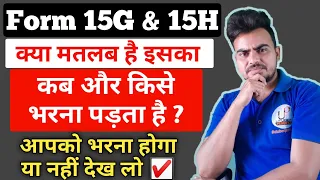 Form 15G and 15H For PF Withdrawal | Form 15G  कब भरना पड़ता है ? How to save TDS on PF Withdrawal?