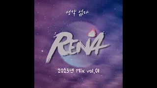 DJ Rena - 2023 Korea Bounce MIX Vol.1