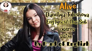 Daneliya Tuleshova - Alive - America's Got Talent 2020 Thai / Eng Sub by Fond of English แปลไทย