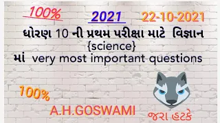 Std 10  {science }  first exam mate very most important questions