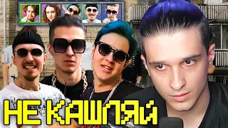 Реакция Меллшера на Не Кашляй - OTURRO, 5opka, MellSher, JackLooney (Релиз хита 2023) 🤣