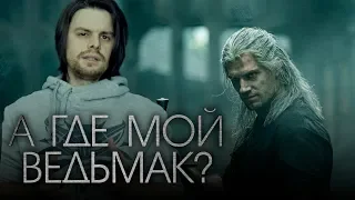 Что не так с дубляжом "Ведьмака"