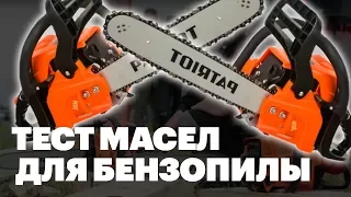 МОТОРНОЕ МАСЛО ДЛЯ БЕНЗОПИЛЫ. В чем разница?