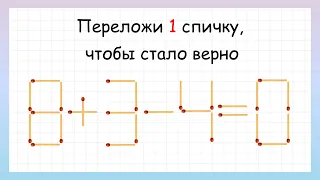 Головоломка со спичками, которую решит не каждый