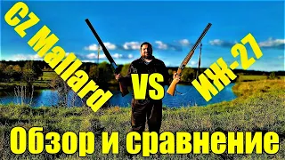 CZ Mallard и ИЖ 27 обзор и сравнение. Выбор первого ружья или лучшее охотничье ружье в 2024.