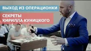 Как создать мощный бизнес? Кирилл Куницкий. Бизнес пробуждение 2018 Минск