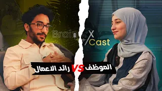 BrainerX Podcast Episode 01 : Salariat Vs Entrepreneuriat  عامل شهري و ريادة الأعمال في الجزائر