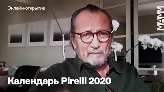 Онлайн-открытие «Календаря Pirelli 2020» c Паоло Роверси, Андреем Малаховым и Аймоне ди Савойя Аоста