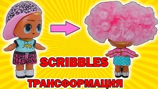 ПОЧЕМУ СКРИББЛ ДЕВОЧКА? ТРАНСФОРМАЦИЯ Scribbles в КУКЛЫ ЛОЛ HAIRGOALS! Мультик LOL Surprise Dolls