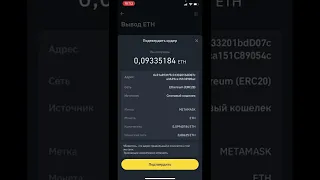Как быстро пополнить кошелёк Metamask с Binance (на примере ETH) | Криптовалюта с Бинанс на Метамаск