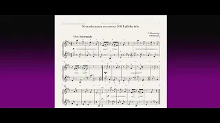 Колыбельная сказочка 108 Lullaby tale Фортепиано 1 класс / Piano 1 grade