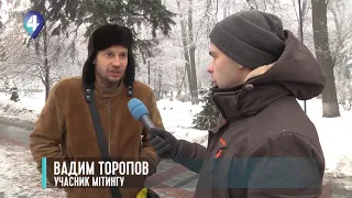 МІТИНГ У КИЄВІ: ВИМАГАЮТЬ СКАСУВАТИ ДОГОВІР МІЖ УКРАЇНОЮ ТА РОСІЄЮ