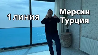 Дорогая квартира на первой линии с панорамным видом на море 🔥 Мерсин Турция 🏝️