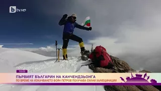 Преди обед: По пътя към върха с алпиниста Боян Петров