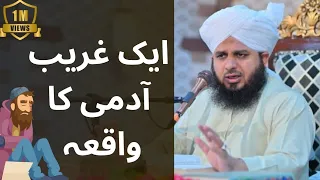 Aik ghareeb admi ka waqiya | peer Ajmal raza qadri | peer Ajmal raza qadri new bayan 2024 |