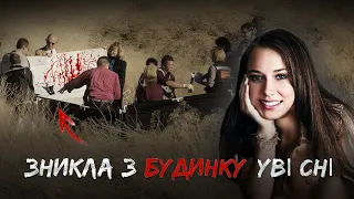 Звичні дівочі посиденьки закінчились трагедією | тру крайм українською