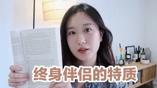 "这个人，到底是不是终身伴侣"哈佛行为学家 Lorgan Ury 的6个小方法帮你辨别