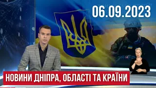 НОВИНИ / Ракетний удар по Костянтинівці / Відпочинок та оздоровлення / єВідновлення працює/ 06.09.23