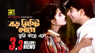 Boro Mishti Lage | বড় মিষ্টি লাগে | Naim & Shabnaz | Milu & Sabina Yasmin | Chokhe Chokhe