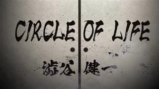 Circle Of Life-music video／澁谷健一