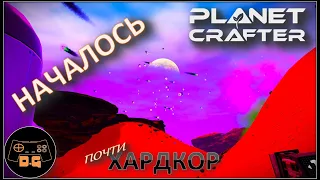 ◈ КАРТА ◈ +3 ЗОЛОТЫХ СУНДУКА ◈ The Planet Crafter ◈ Релиз ◈ ХАРДКОР ◈ S 2 ◈ Прохождение #10