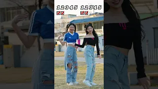 2023 tiktok dance challenge🤘💃 #shorts #tiktok