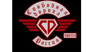 Svobodnaya Doroga, interveiw with Gremium MC  and Head Hunters MC