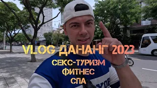 VLOG Дананг 2023 Ӏ Цены на фитнес Ӏ Девушки