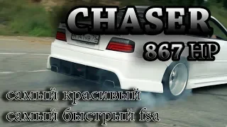 Самый красивый и самый быстрый CHASER FSA в Чите