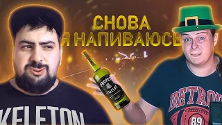 SLAVA MARLOW - Снова я Напиваюсь (.feat Инквизитор Махоун & Жирный)