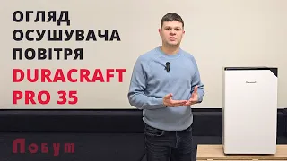 Детальний огляд побутового осушувача повітря Duracraft PRO 35