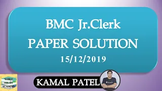 BMC junior clerk Paper Solution (15/12/2019) | ભાવનગર મ્યુનિસિપલ કોર્પોરેશન જુનિયર ક્લાર્ક પેપર સોલ્