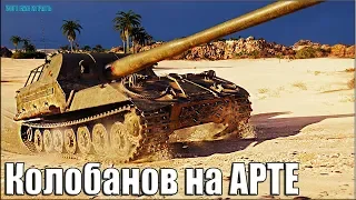 Эпическая медаль Колобанова на АРТЕ 🌟 World of Tanks Объект 261 лучший бой САУ 10 уровня