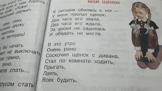 Сергей Михалков🔴 Мой щенок🔴Литературное чтение 2 класс🔴Слушать стихи Михалкова