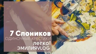 Эмилиявлог: много одиночек - мечта вышивальщицы!