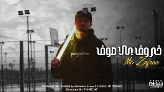 Diss track freestyle - Mc Zofree - خروف بلا صوف (prod by Haake)